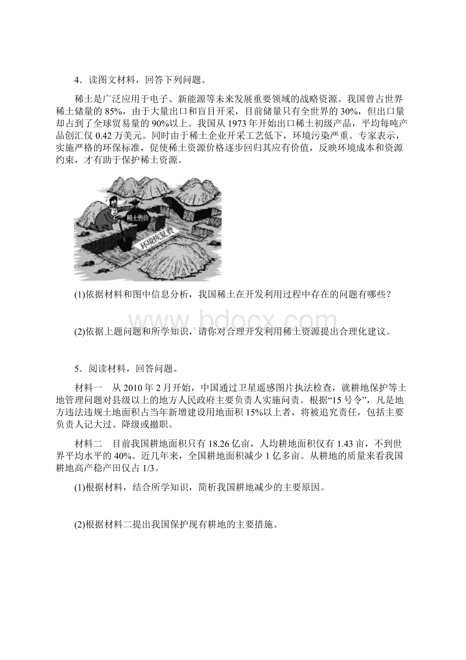 新课标高三地理一轮总复习第十八单元环境保护考点集训Word文档格式.docx_第3页