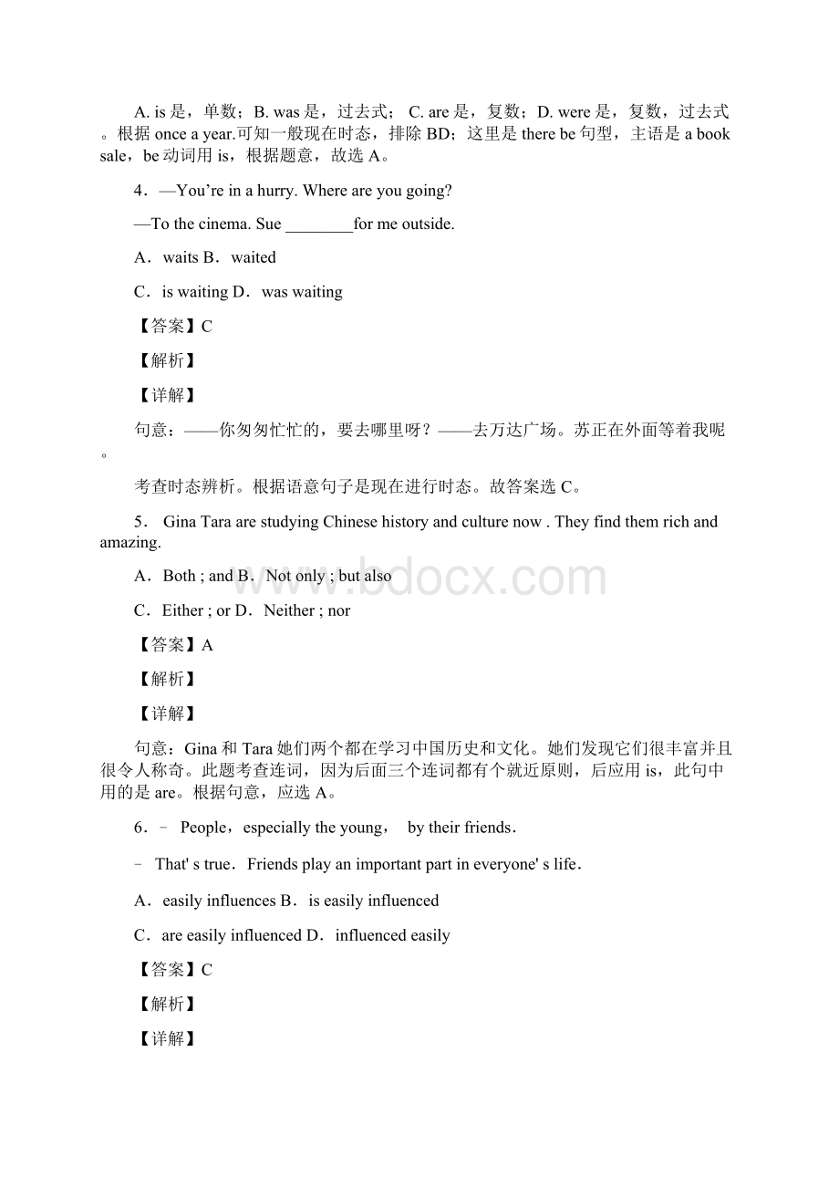 最新主谓一致易错题集锦名师教育.docx_第2页