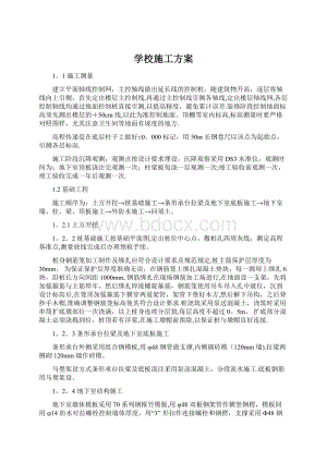 学校施工方案.docx