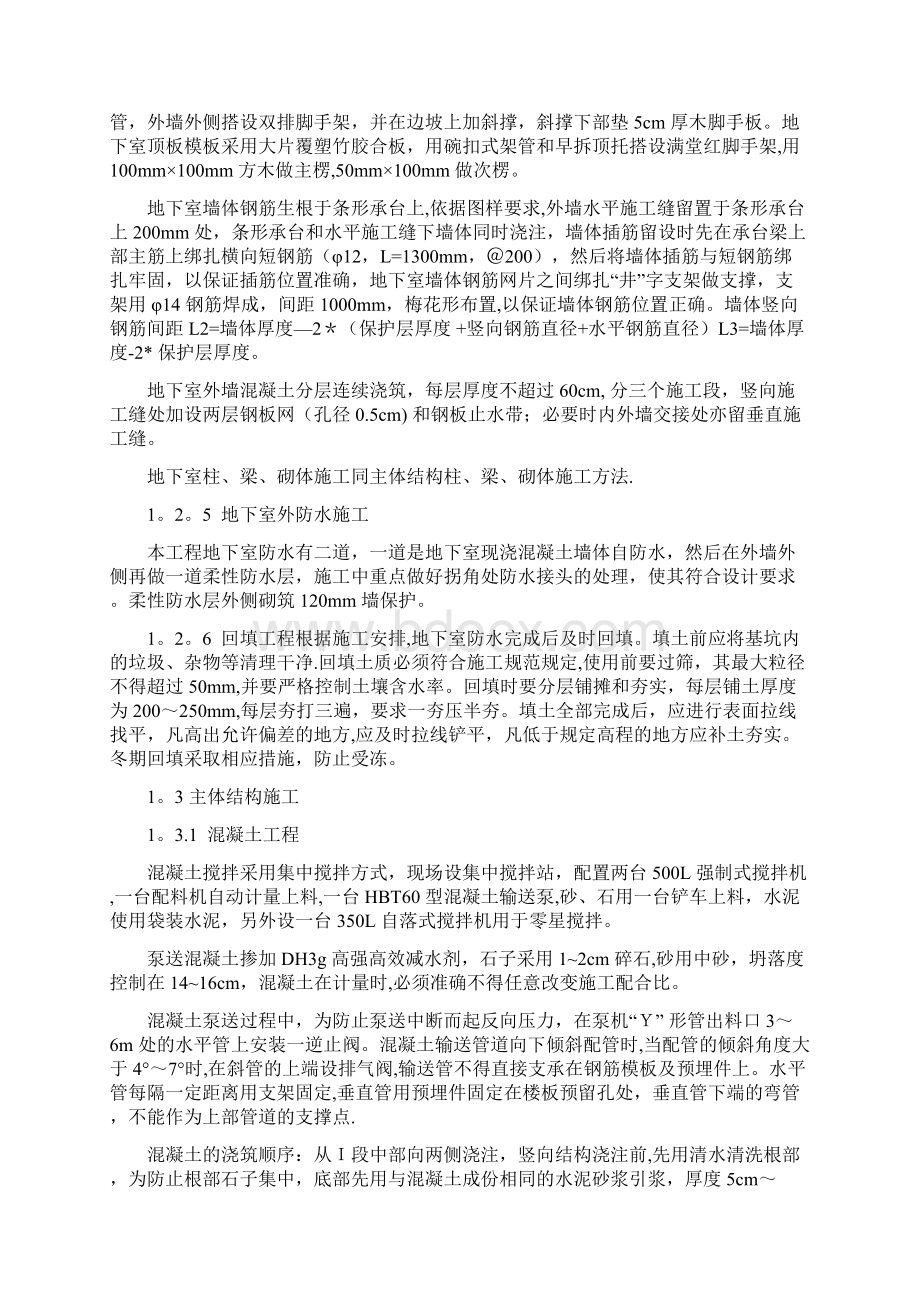 学校施工方案Word格式.docx_第2页