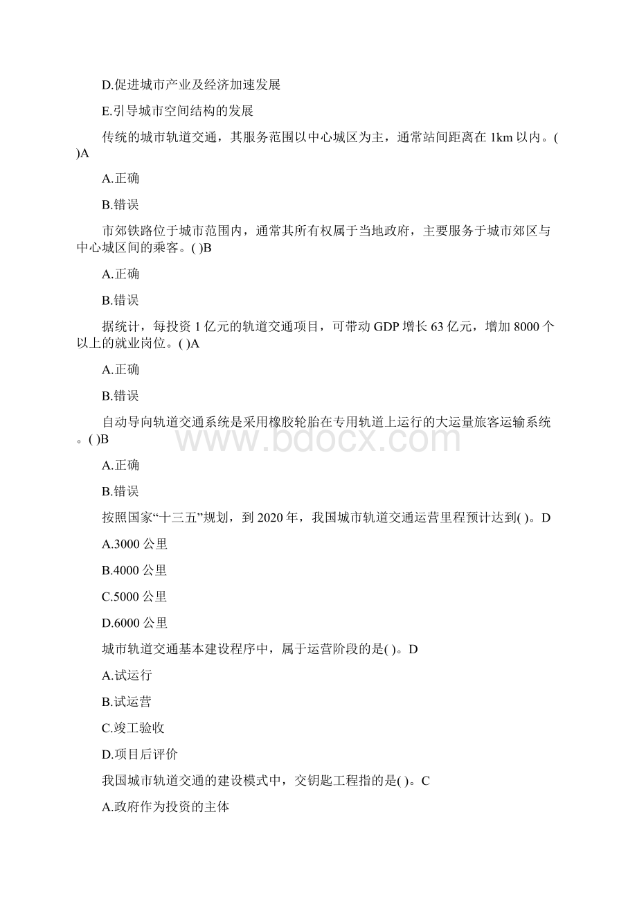 城市轨道交通工程练习试题和答案.docx_第2页