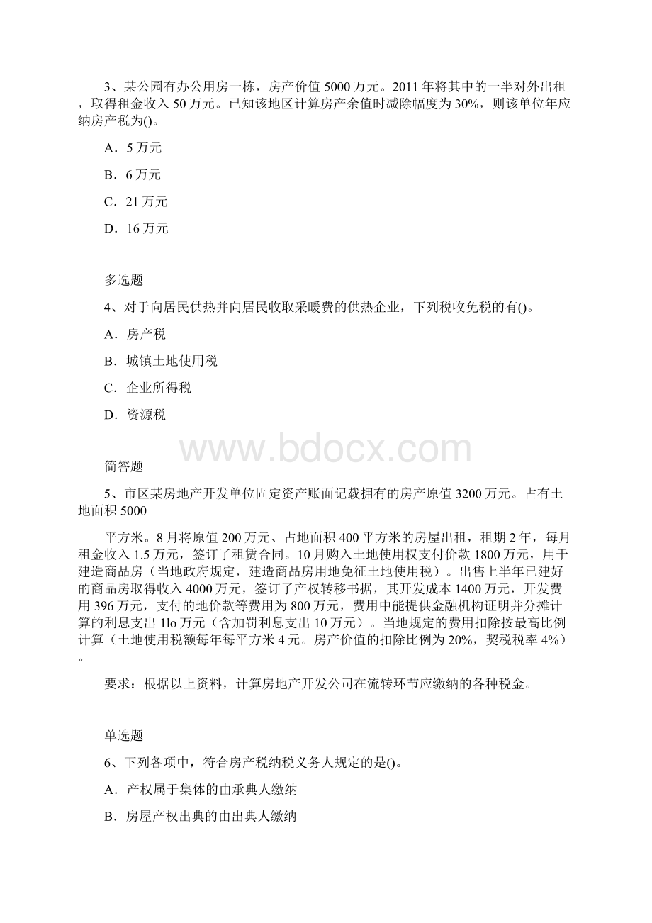 最新整理经济法基础模拟试题与答案一.docx_第2页