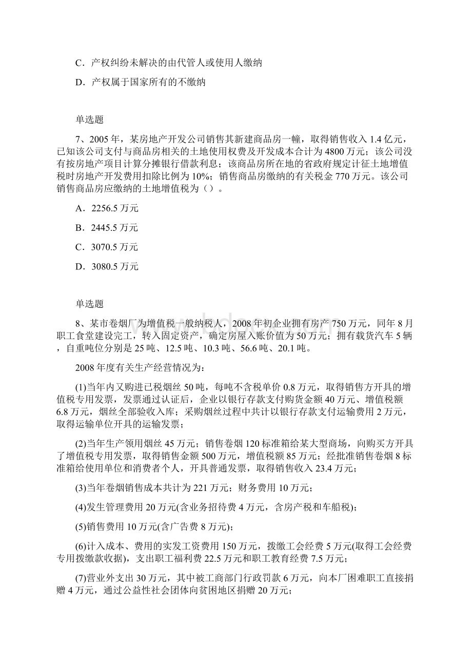 最新整理经济法基础模拟试题与答案一Word文档格式.docx_第3页