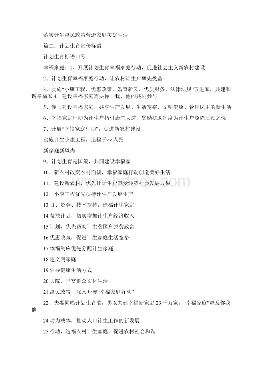 幸福家庭宣传标语docWord文件下载.docx_第2页