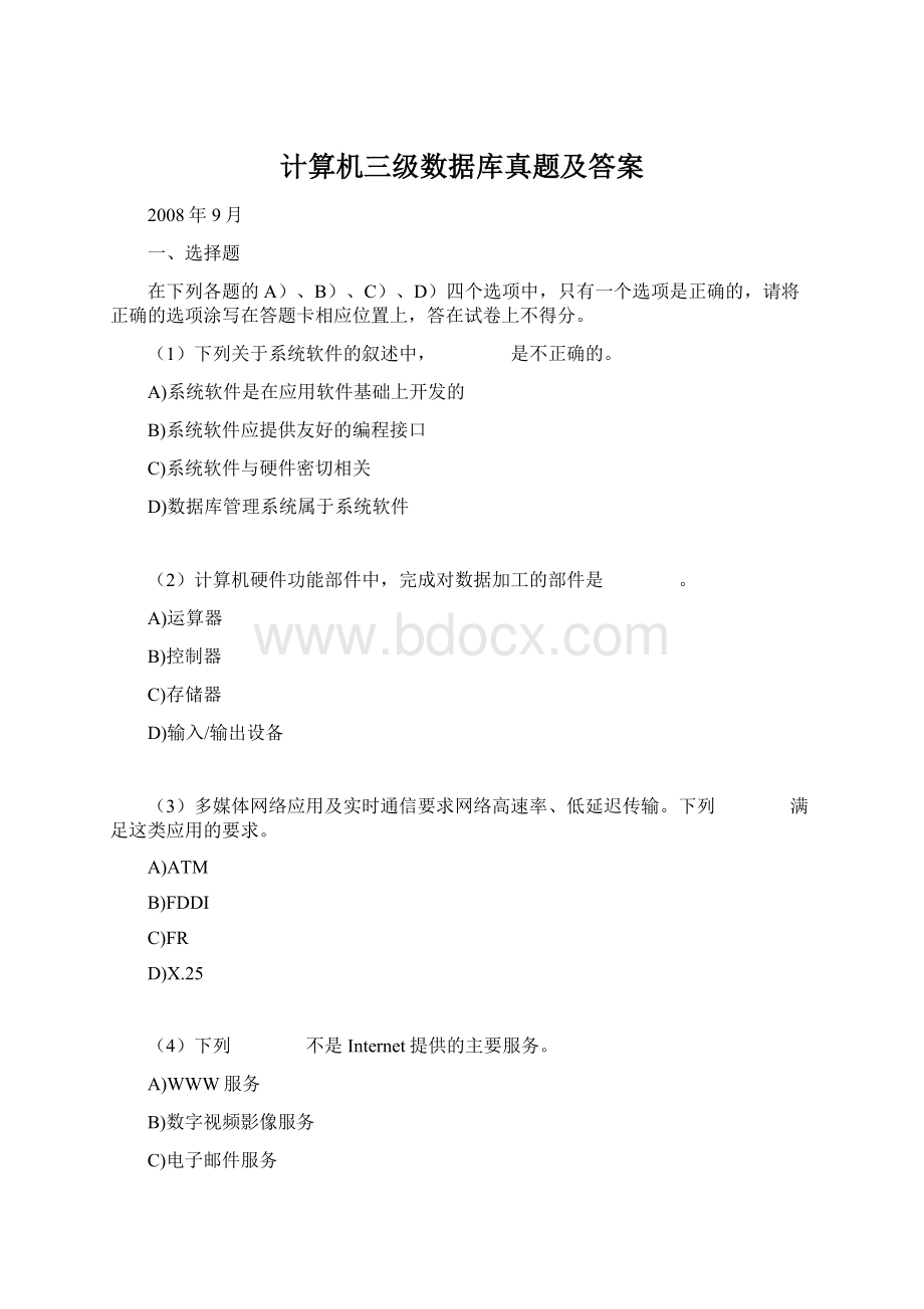 计算机三级数据库真题及答案.docx_第1页