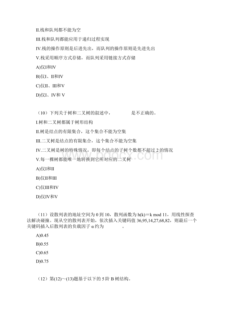 计算机三级数据库真题及答案.docx_第3页