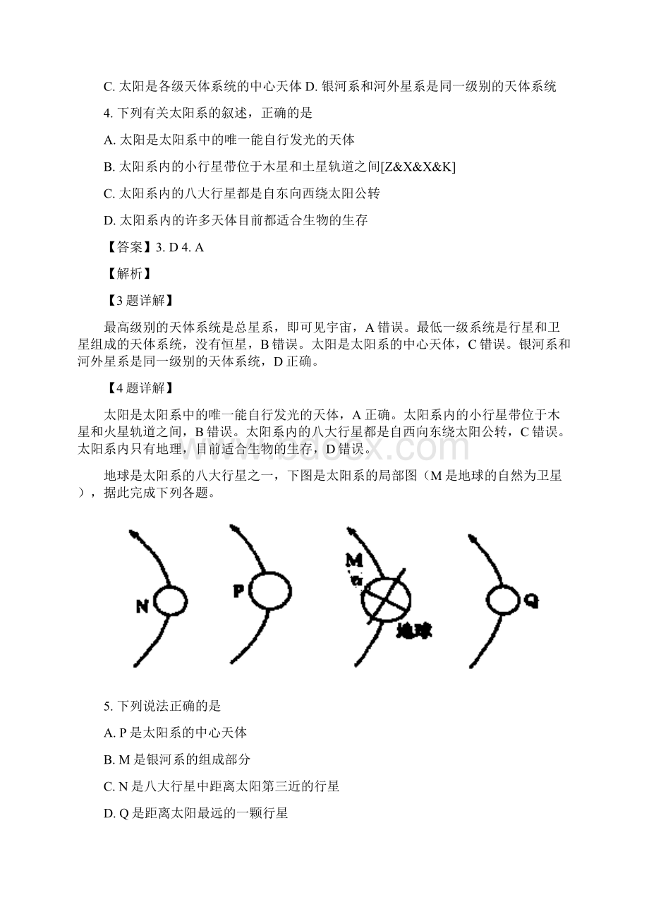 学年江苏省南京市六校联合体高一上学期期中联考地理试题.docx_第2页