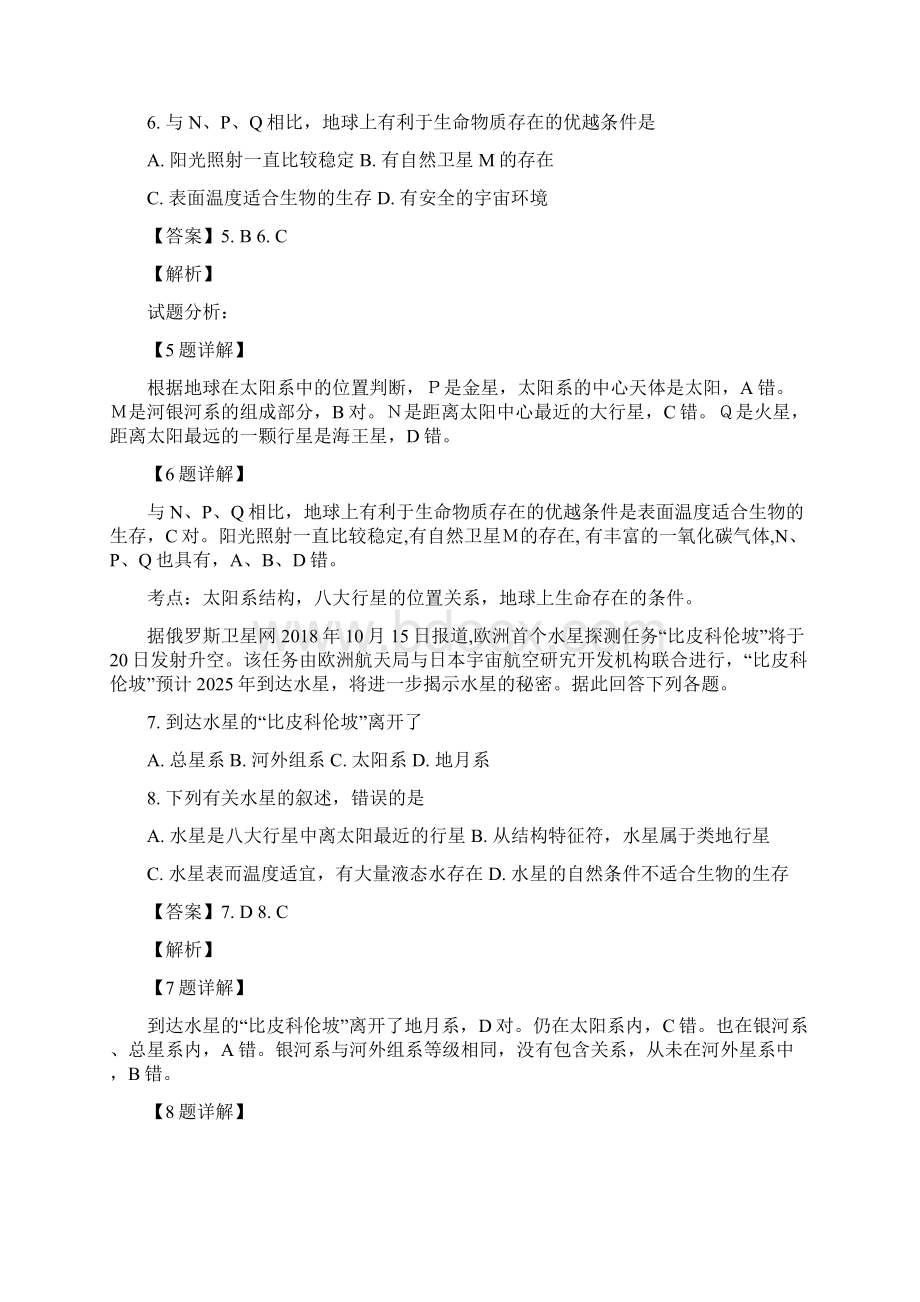 学年江苏省南京市六校联合体高一上学期期中联考地理试题.docx_第3页