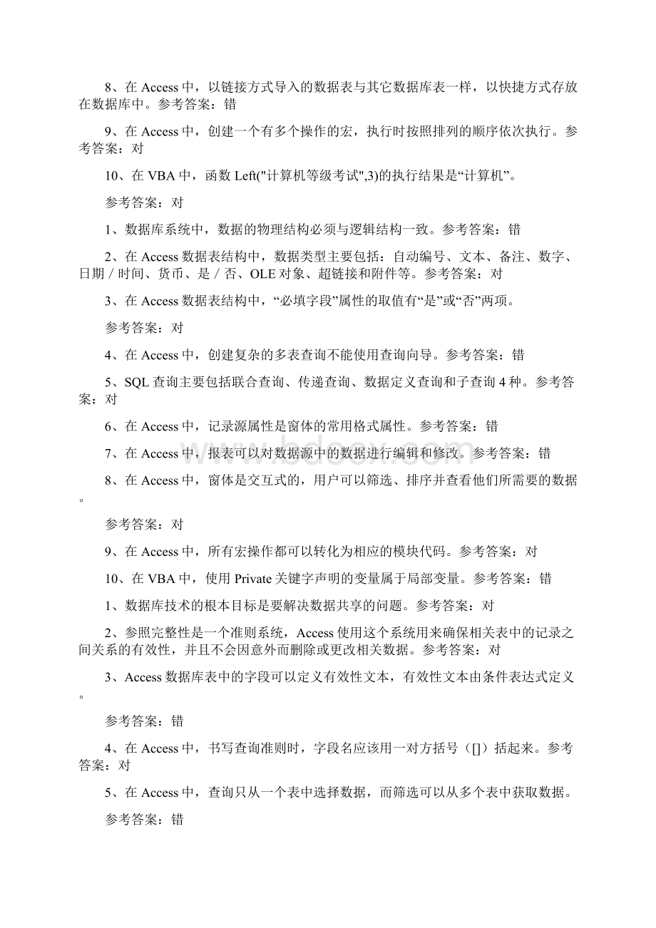 数据库题库.docx_第2页