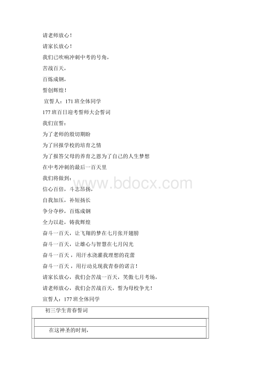 初三毕业班中考百日冲刺誓词.docx_第2页