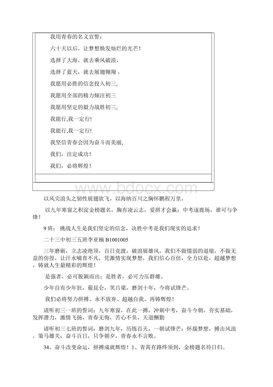 初三毕业班中考百日冲刺誓词.docx_第3页