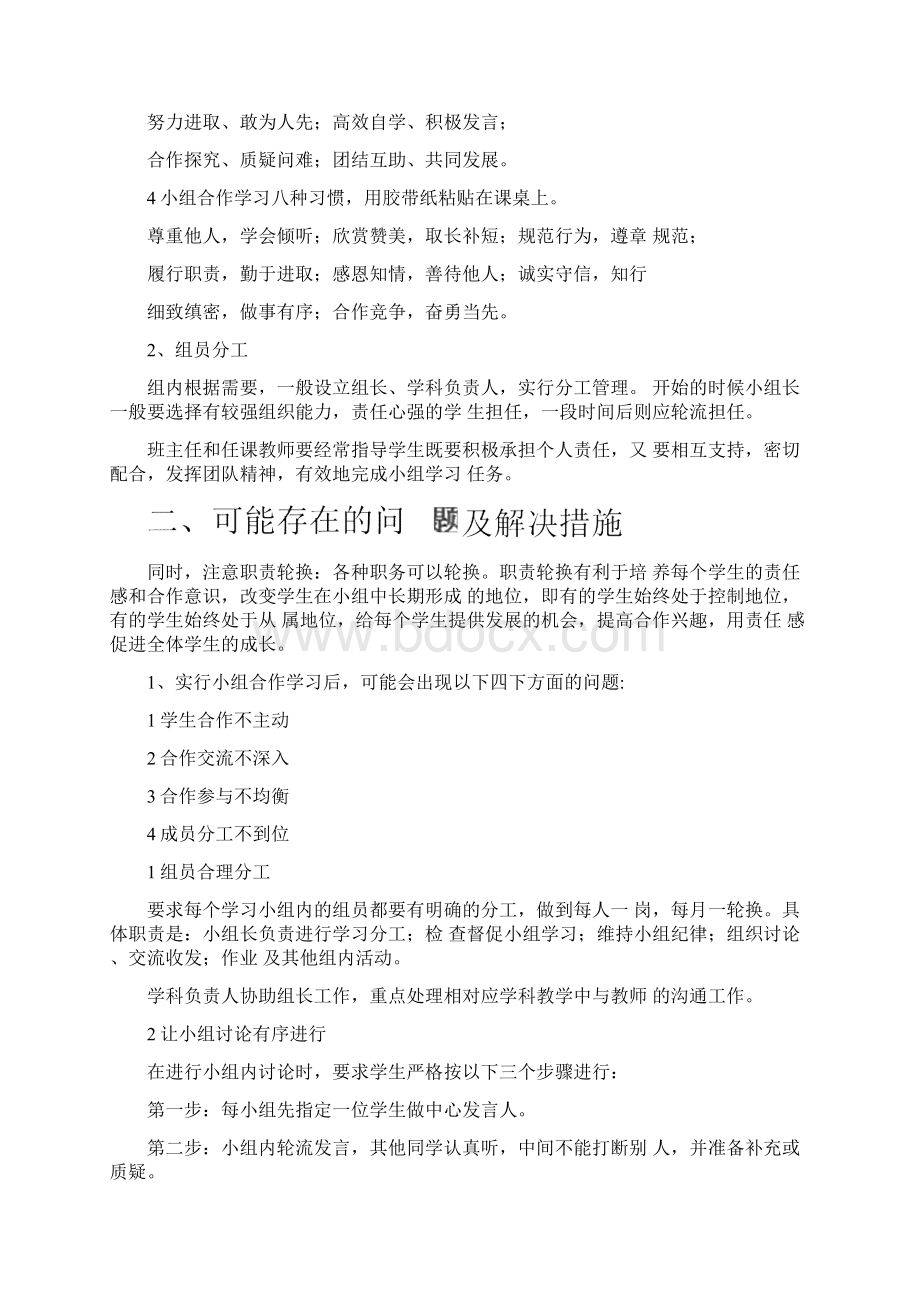 班级学习小组建设的做法Word文件下载.docx_第2页