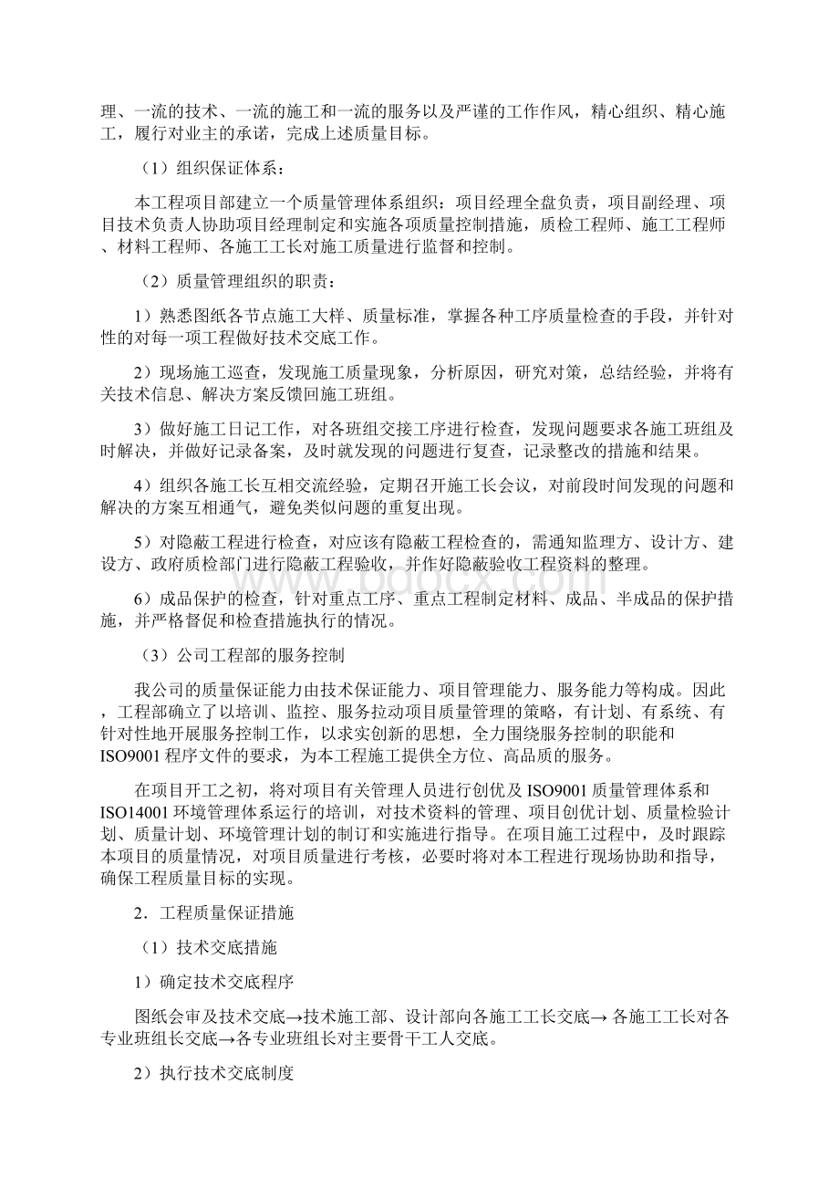 质量管理体系与保证措施Word格式.docx_第3页