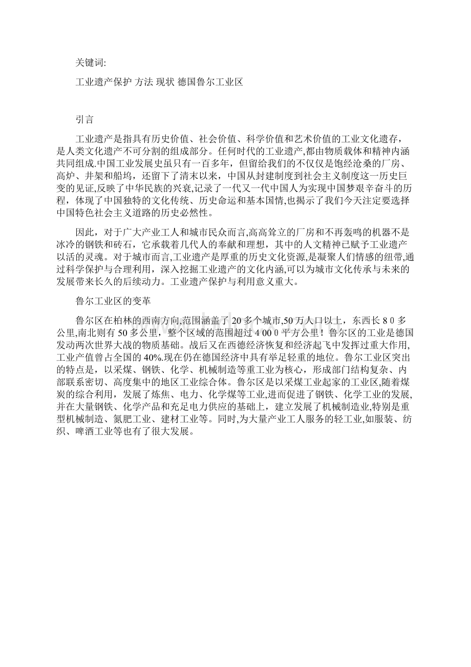 工业遗产保护现状及看法Word文档格式.docx_第2页