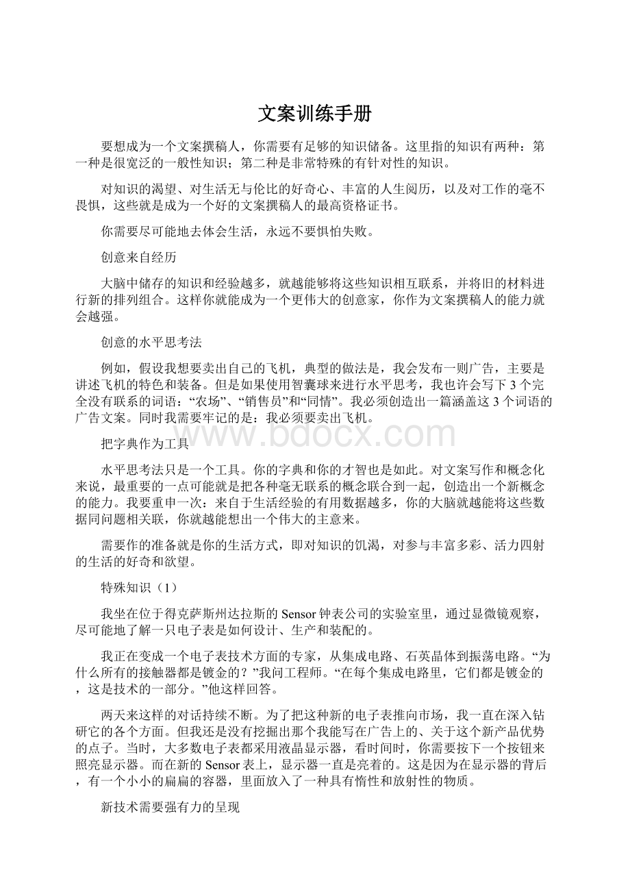 文案训练手册文档格式.docx