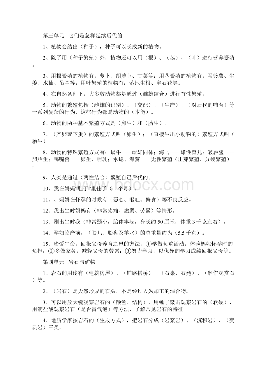 苏教版小学《科学》五年级下册期末重点复习题.docx_第3页