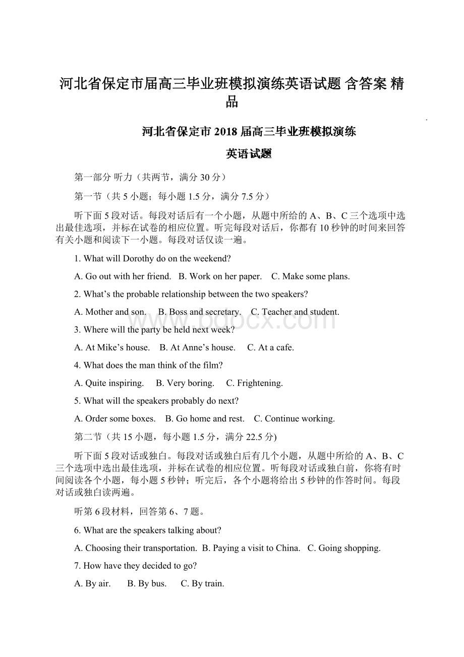 河北省保定市届高三毕业班模拟演练英语试题 含答案 精品Word文档格式.docx_第1页