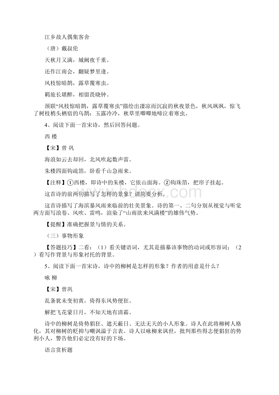 古诗鉴赏Word文档下载推荐.docx_第2页