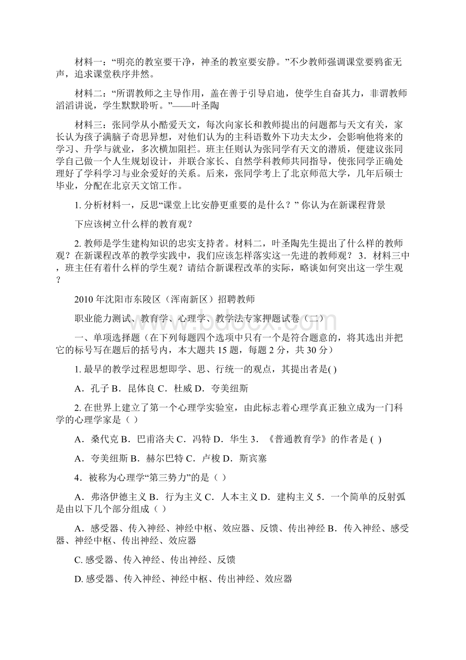 教师招聘考试教育基础知识模拟卷三优质.docx_第3页