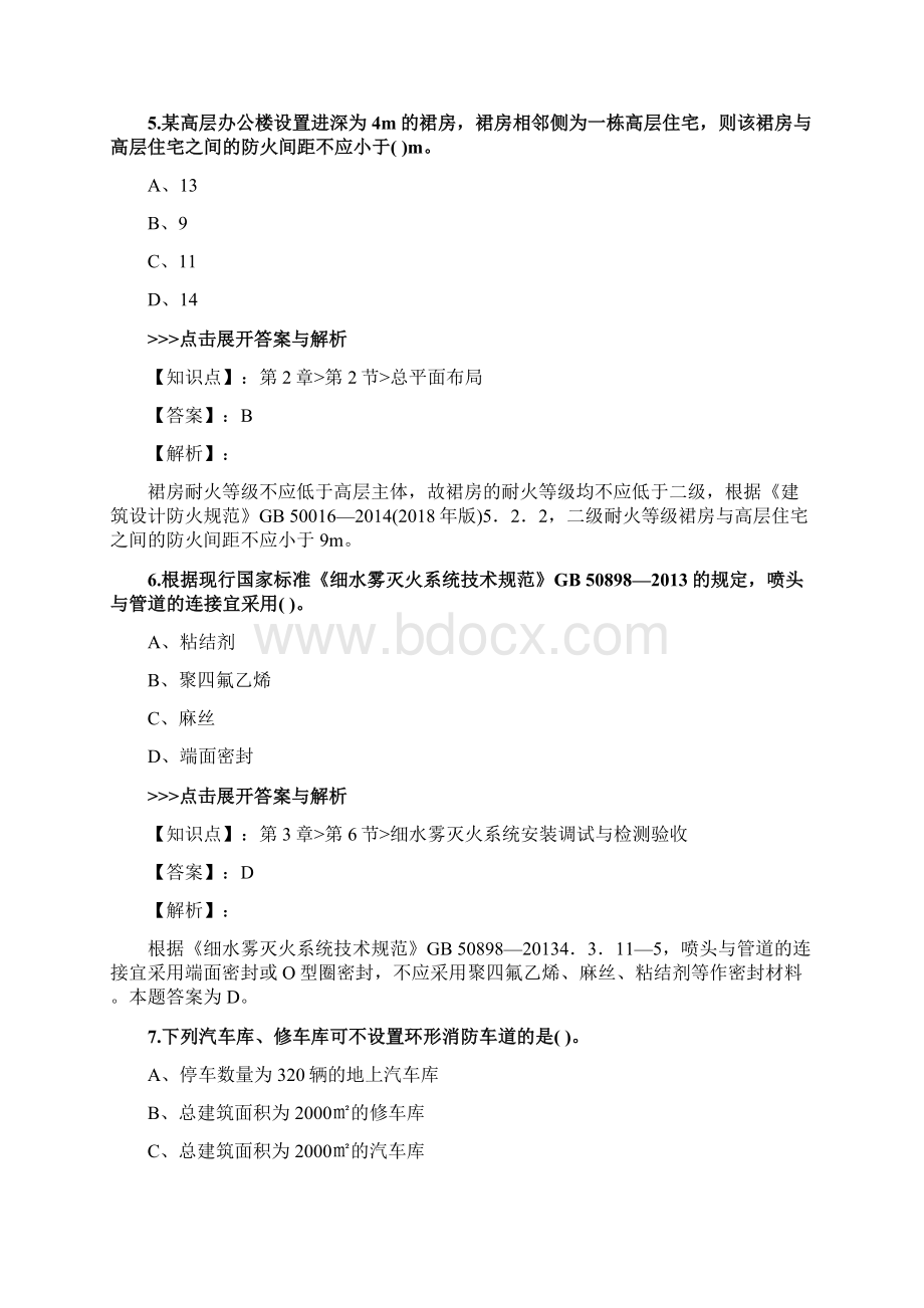 一级消防工程师《消防安全技术综合能力》复习题集第3278篇.docx_第3页