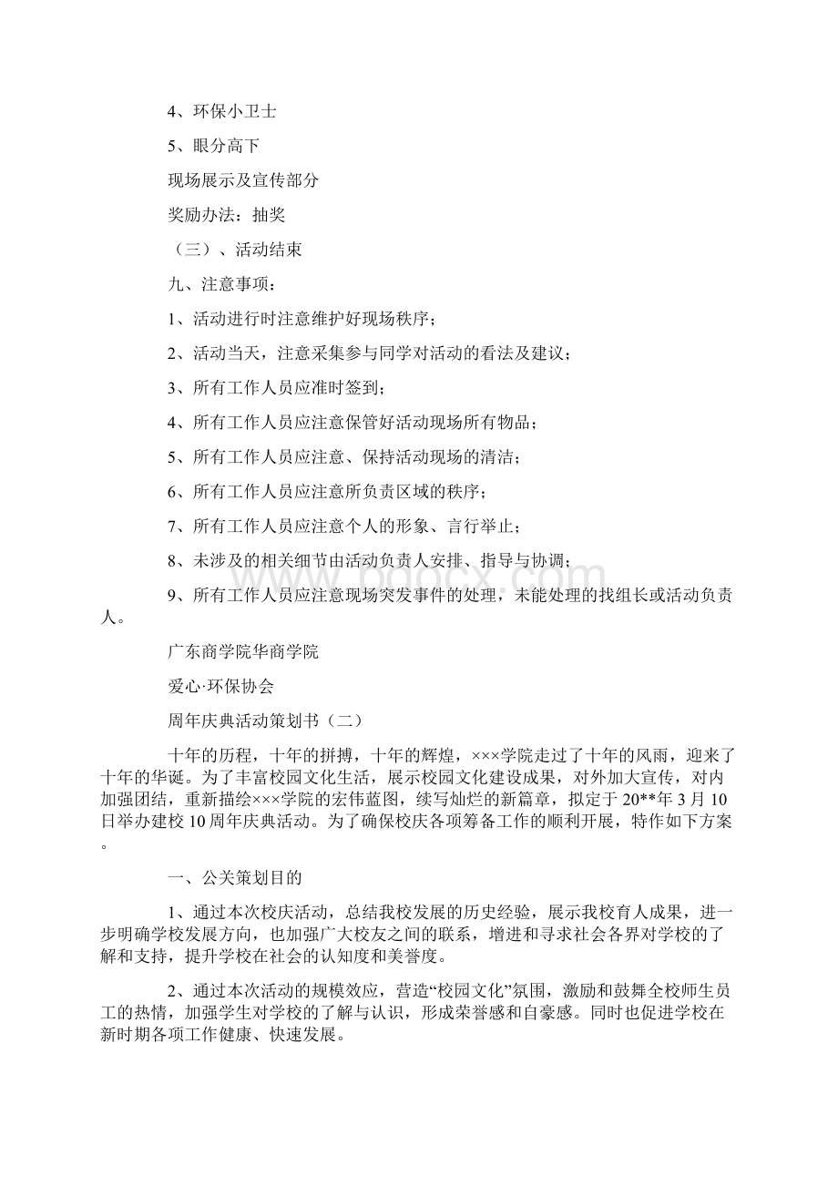 策划方案周年庆典活动策划书Word文档下载推荐.docx_第2页