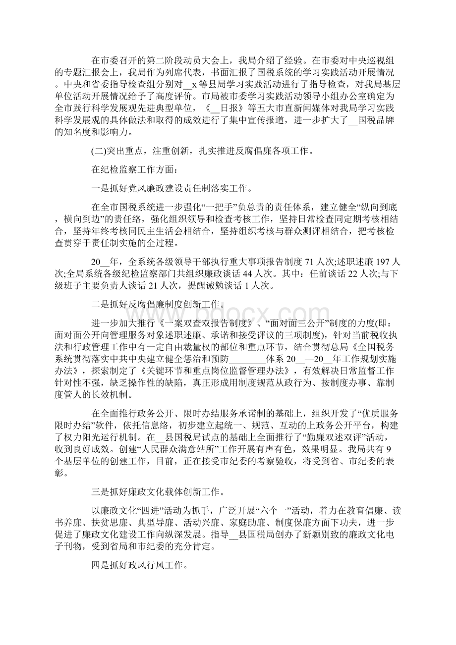 领导述职报告汇总六篇.docx_第2页