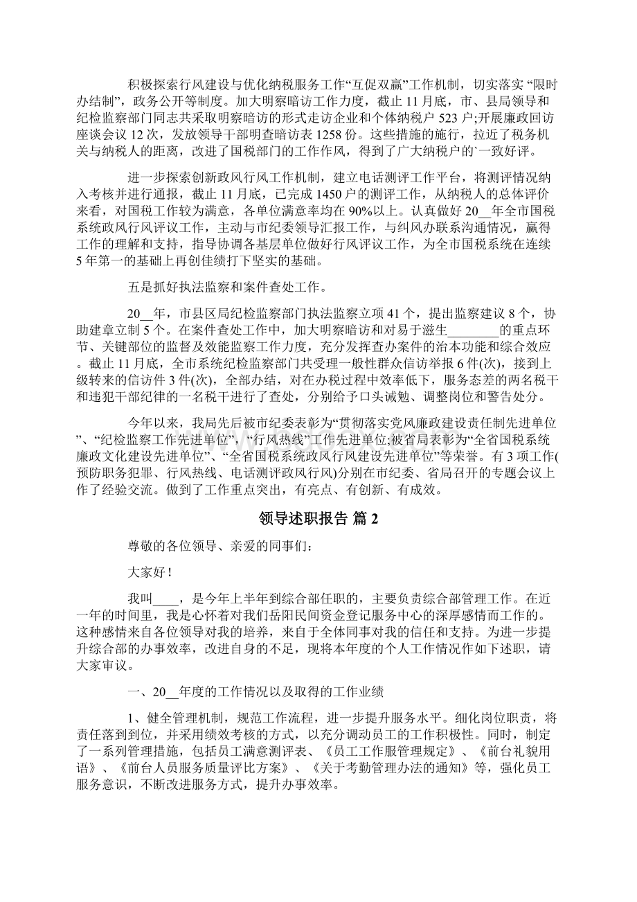 领导述职报告汇总六篇.docx_第3页