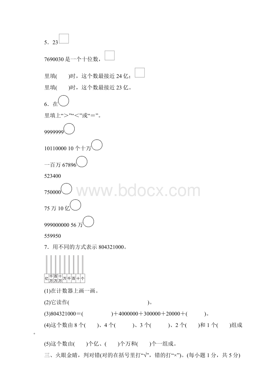 人教版四年级数学上册第1单元达标检测卷附答案1.docx_第2页