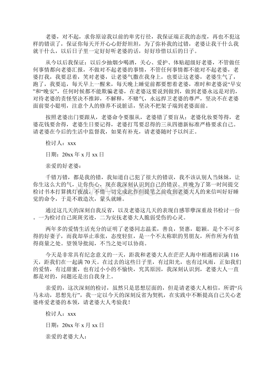 不听话惹老婆生气的检讨书Word格式.docx_第2页