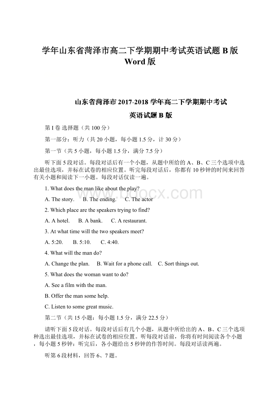 学年山东省菏泽市高二下学期期中考试英语试题B版 Word版Word文档下载推荐.docx_第1页