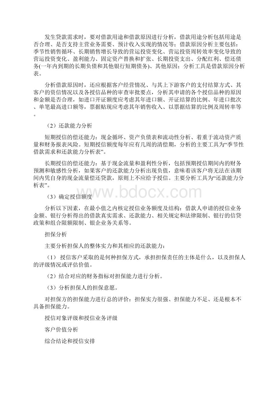 第三部分授信审查审批.docx_第3页