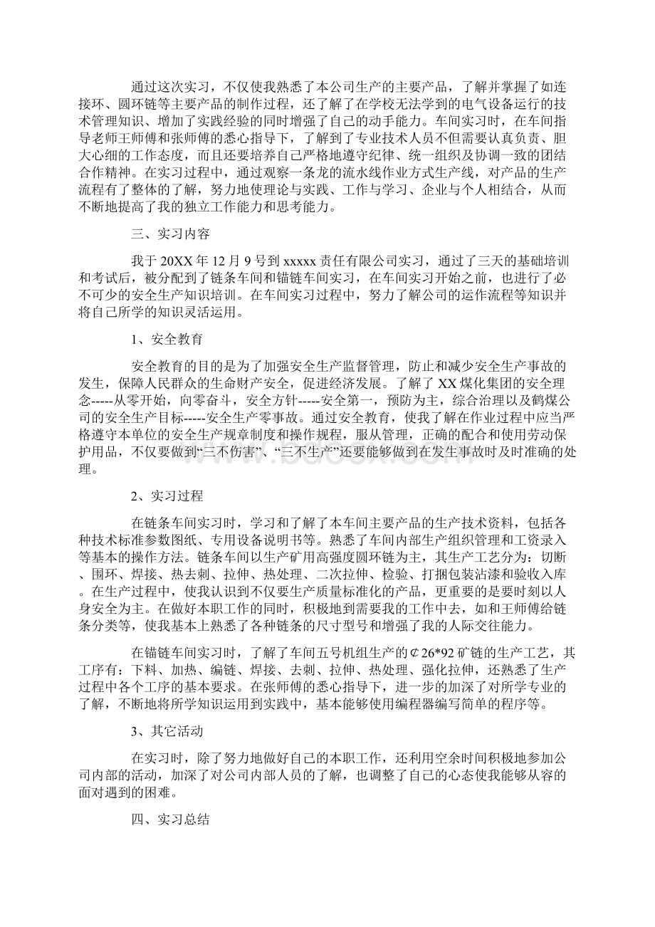 流水线实习心得三篇.docx_第2页