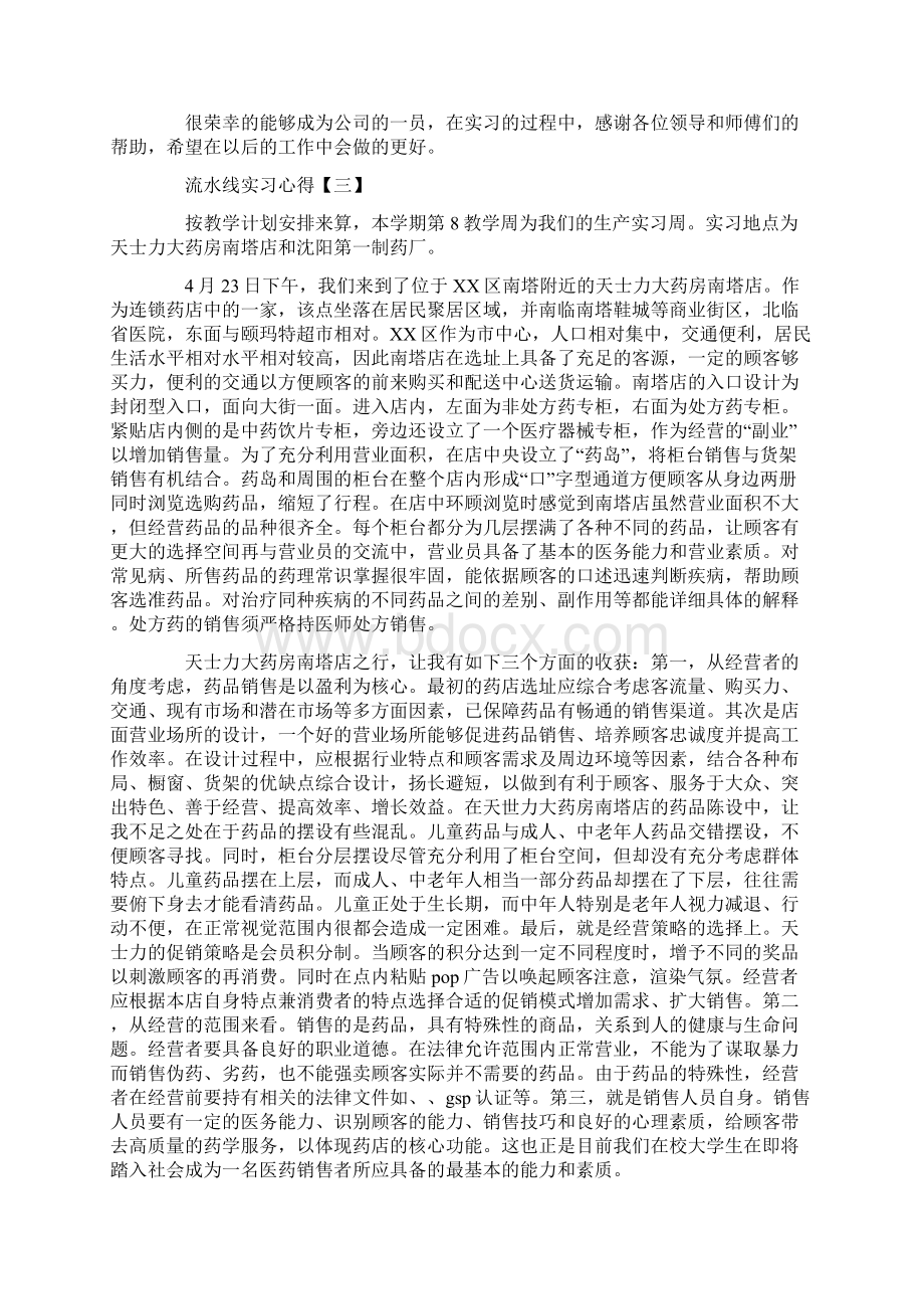 流水线实习心得三篇.docx_第3页