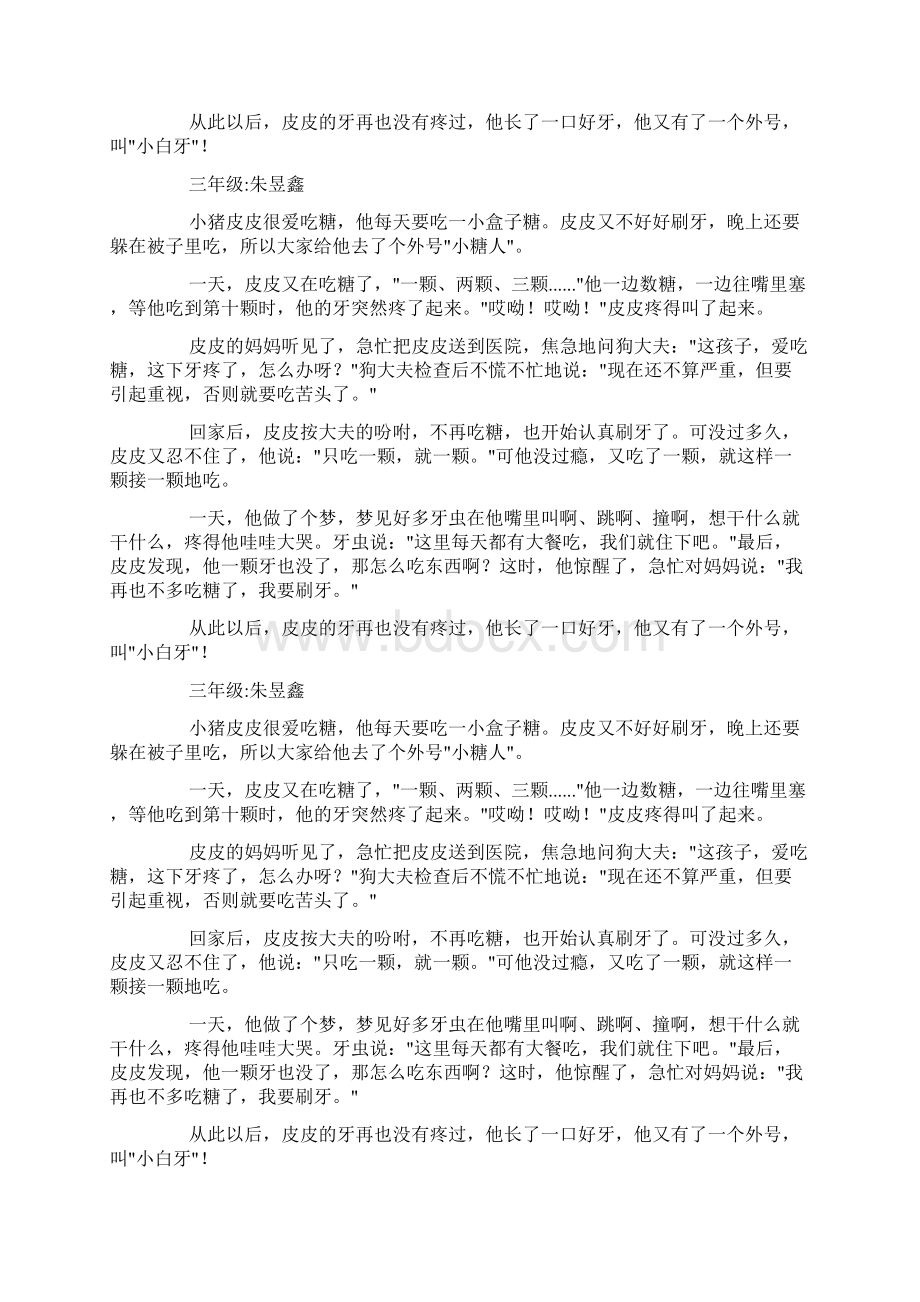 爱吃糖的小猪皮皮doc.docx_第2页