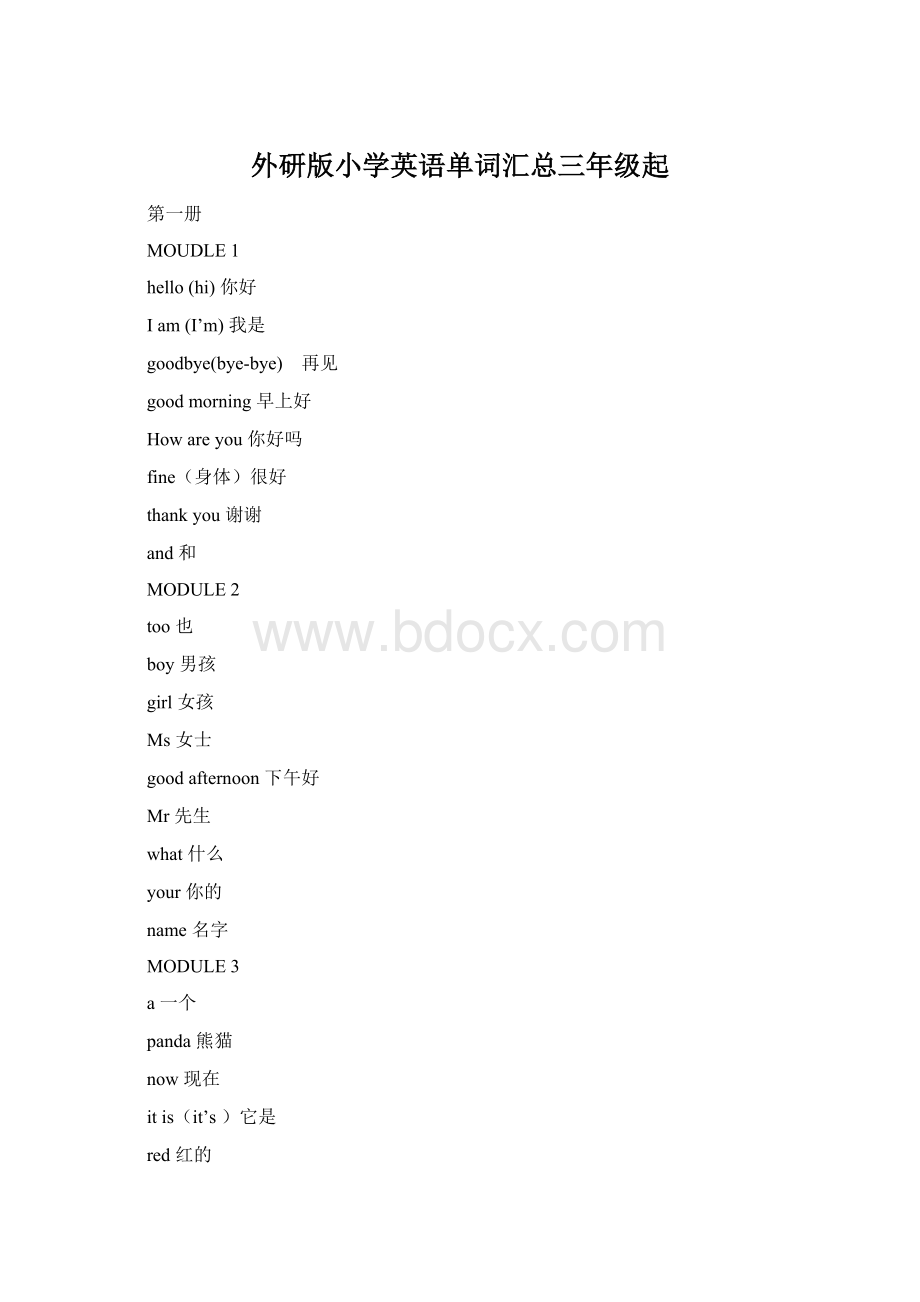 外研版小学英语单词汇总三年级起.docx_第1页