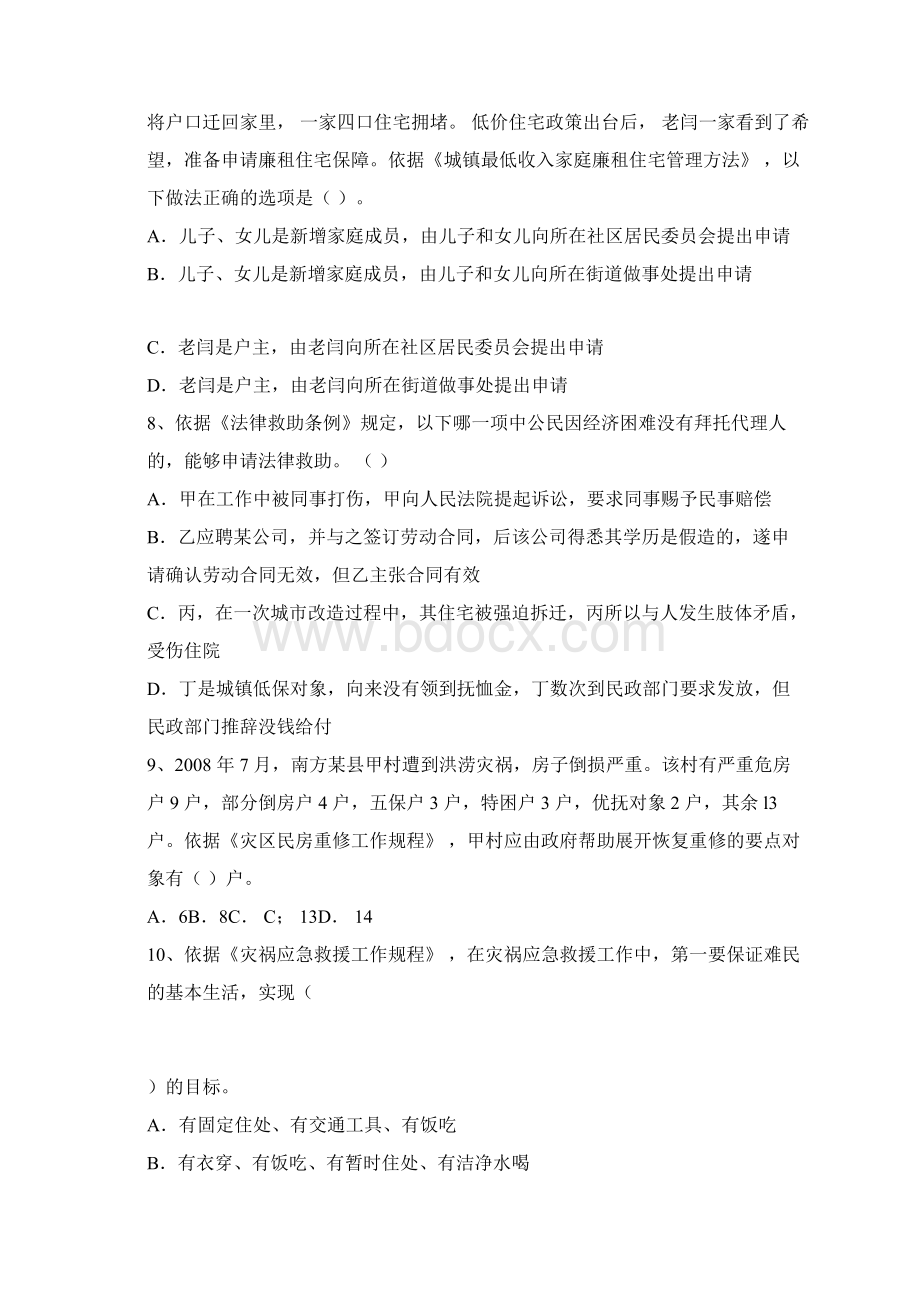 社会工作者法律法规真题.docx_第2页