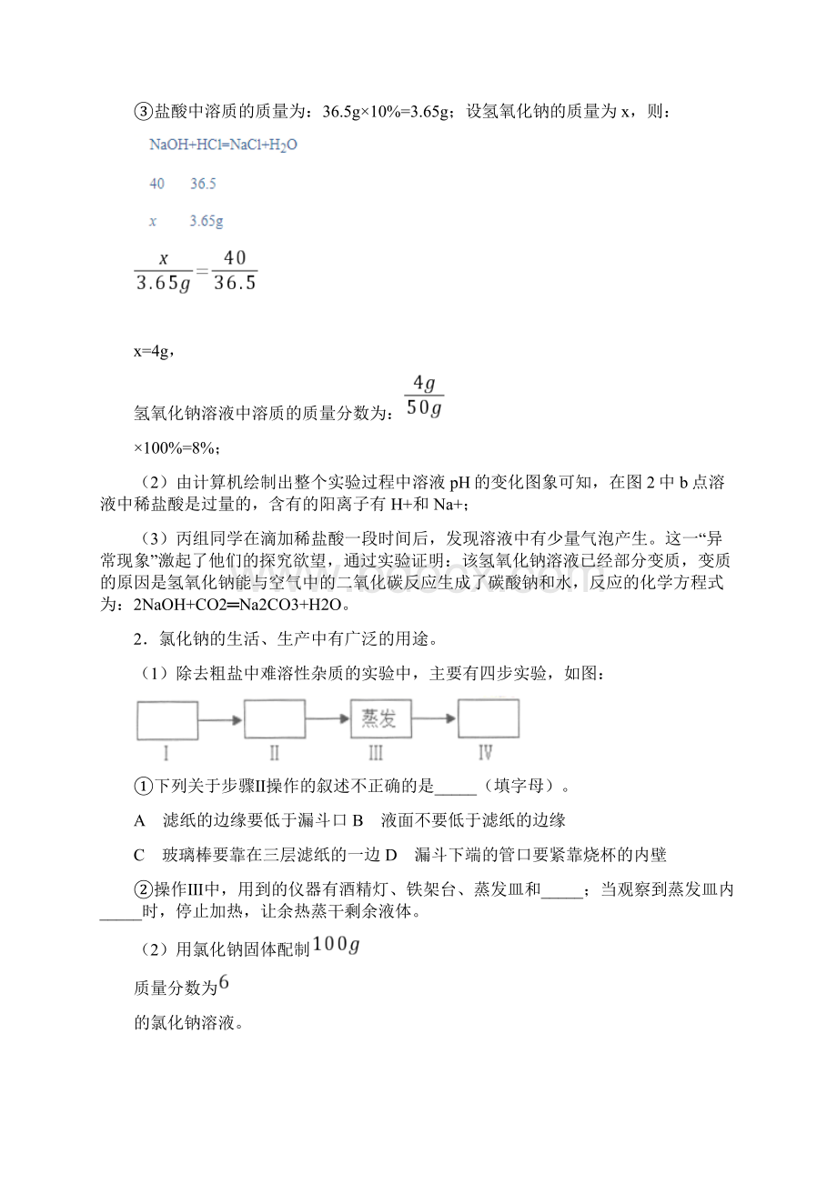 上海备战中考化学综合题的综合压轴题专题复习Word格式.docx_第2页