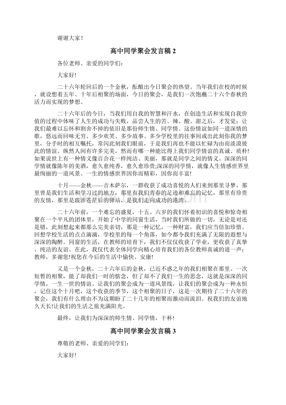 高中同学聚会发言稿15篇.docx_第2页