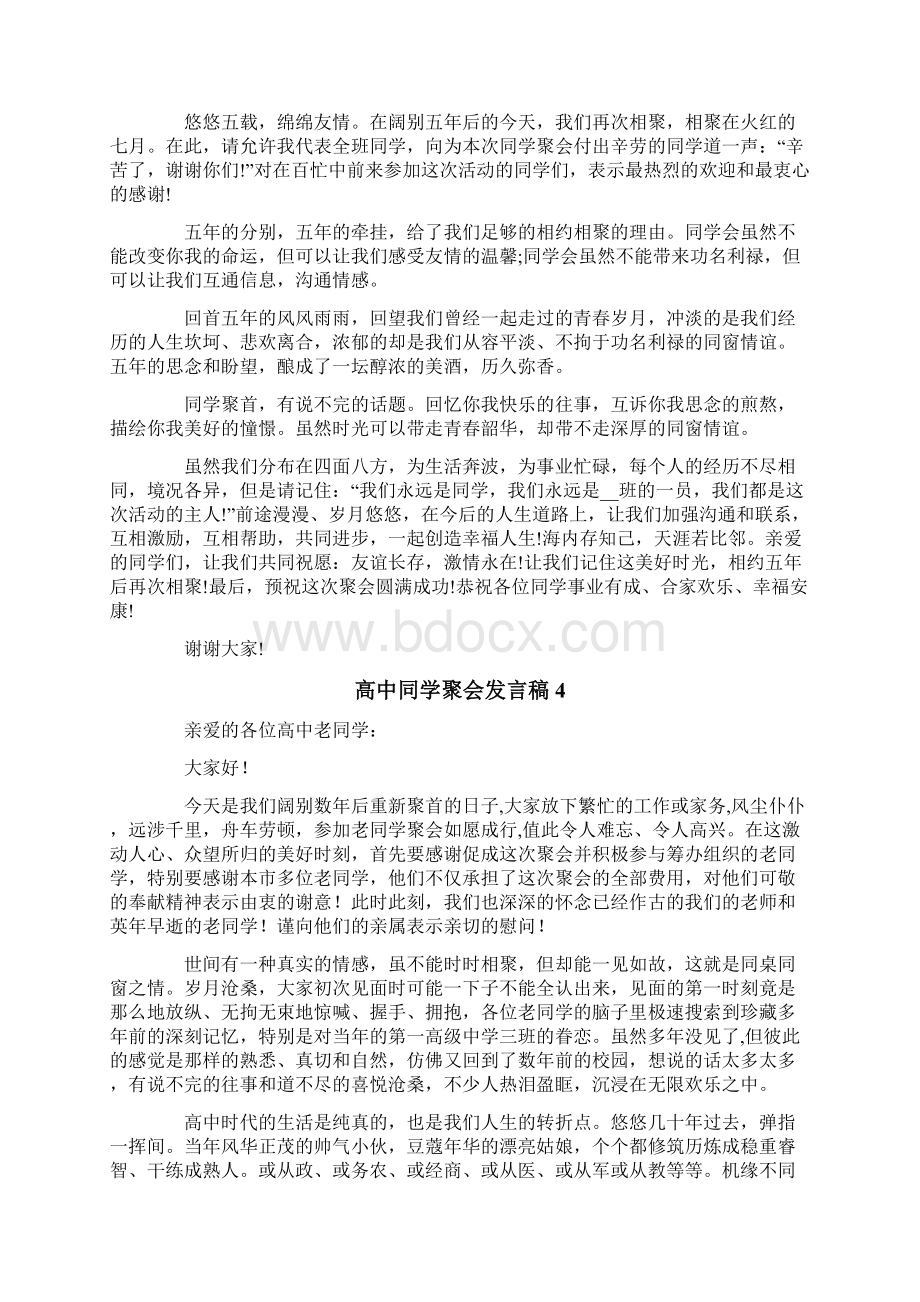 高中同学聚会发言稿15篇.docx_第3页