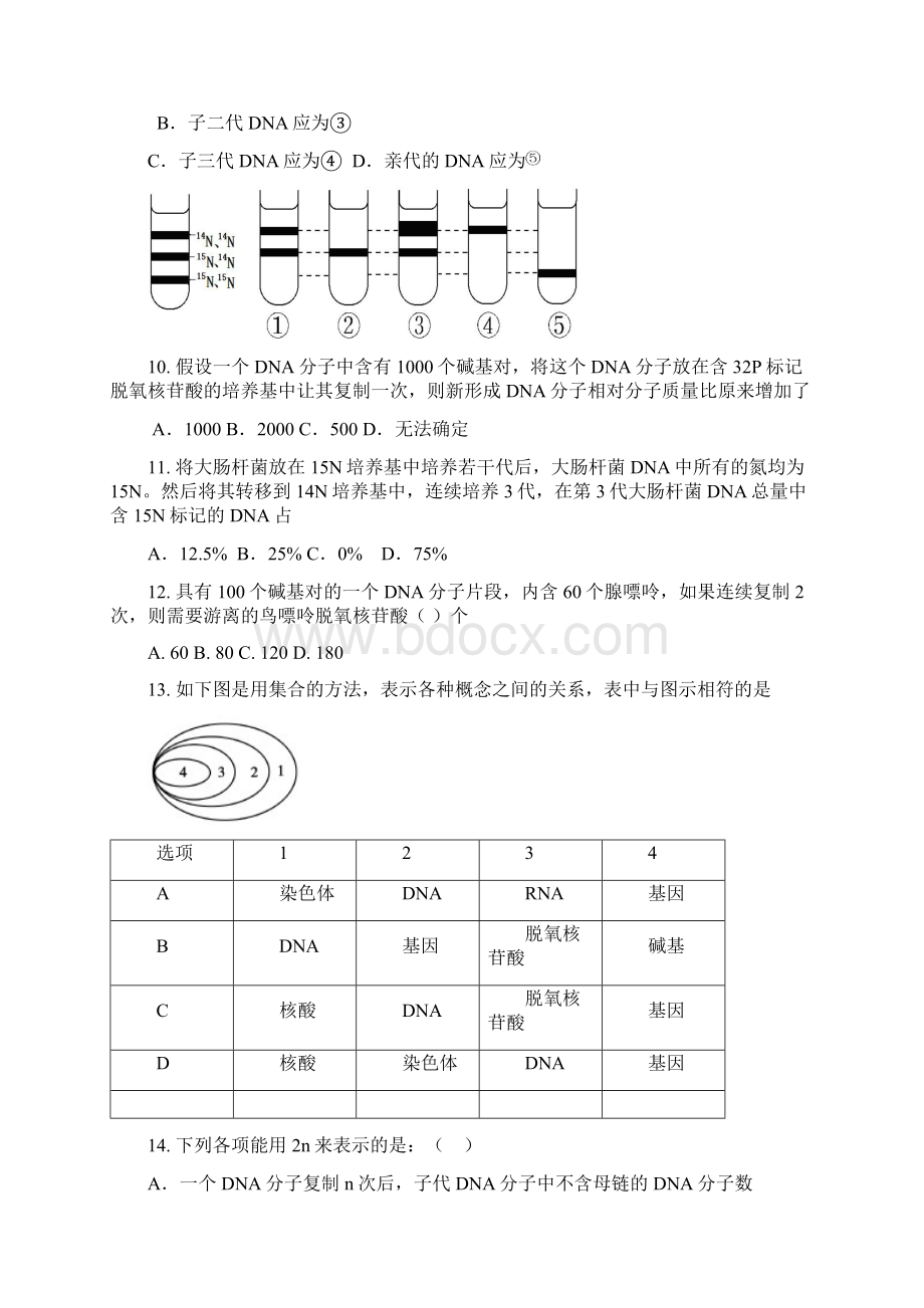 高中生物专题练习《基因的本质》含答案.docx_第3页