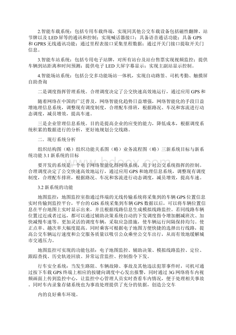 公交调度系统分析报告.docx_第2页