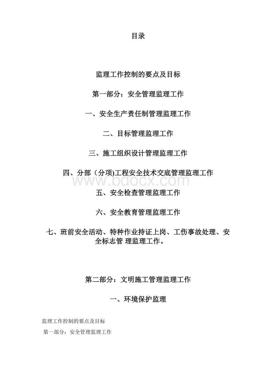 道路安全监理细则 2.docx_第2页