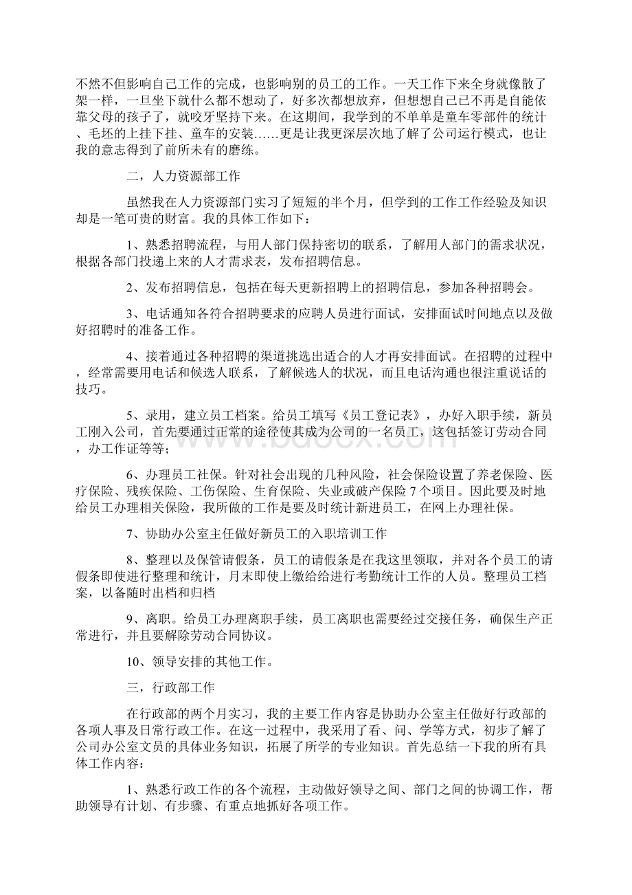 行政管理的实习报告4篇精品模板.docx_第3页