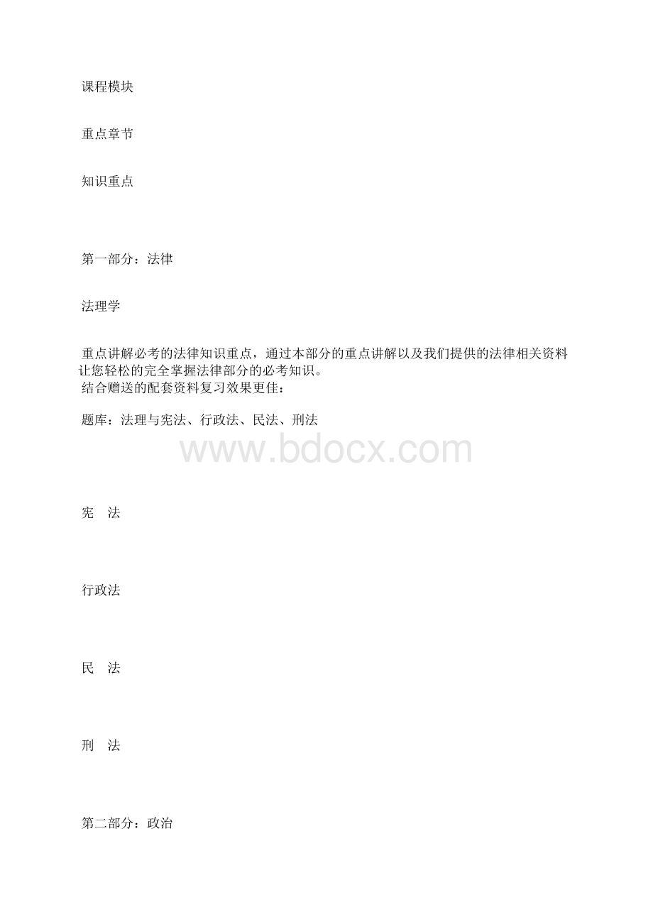 宜宾各区县事业单位考试《公共知识》复习资料试题库及答案汇总版综合应用能力.docx_第3页