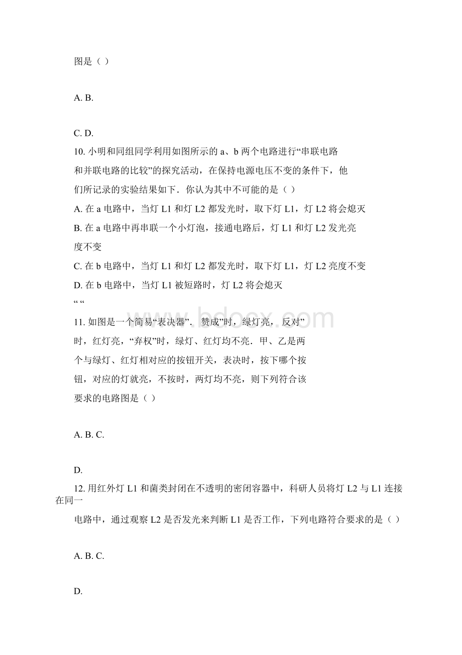 串联和并联习题含答案Word文档格式.docx_第3页