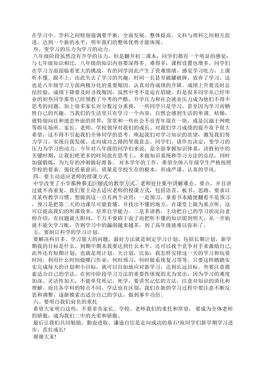 最新初二年级会议讲话稿讲话稿.docx_第3页