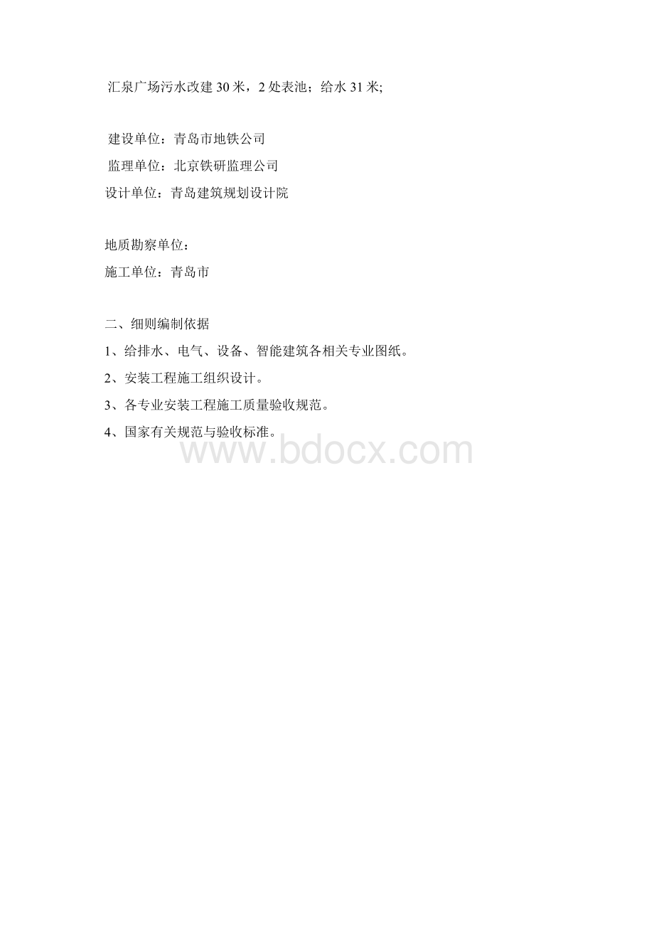 安全监理细则.docx_第2页