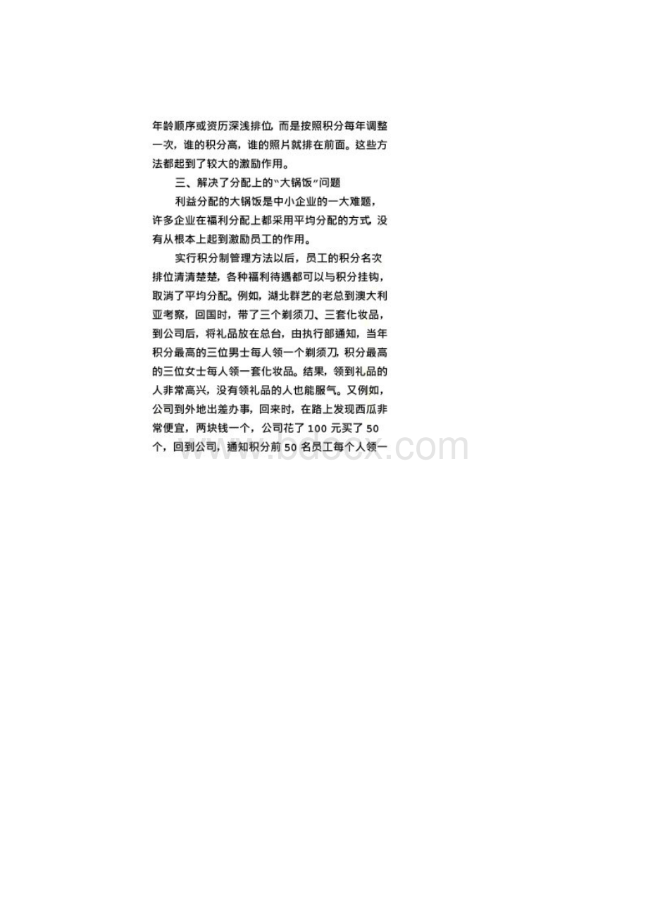 积分制管理的作用和特点文档格式.docx_第2页