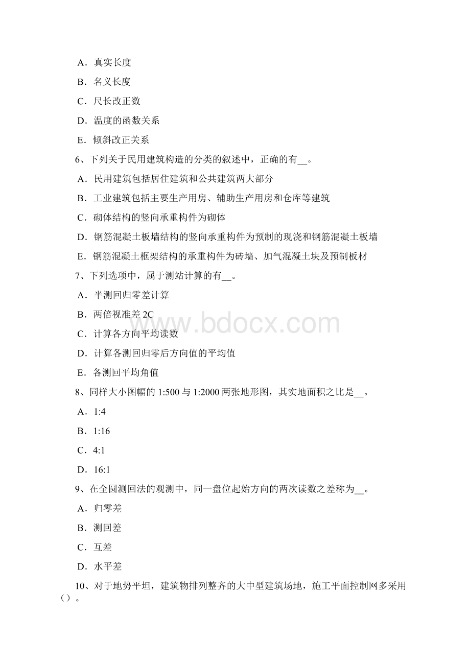 海南工程测量员初级理论知识考试题Word格式.docx_第2页