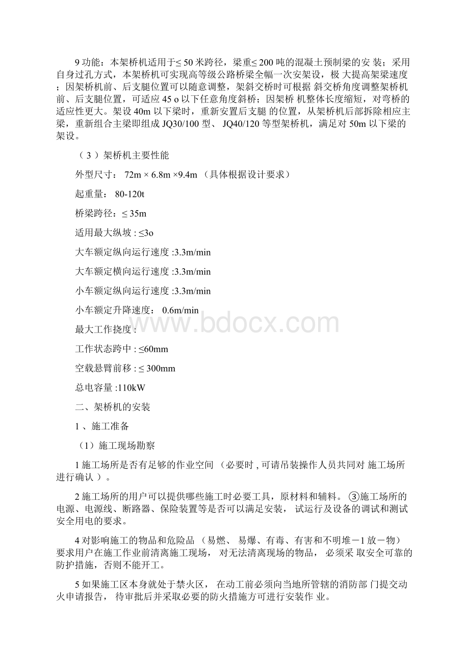 架桥机安装拆除专项工程施工组织设计方案.docx_第3页